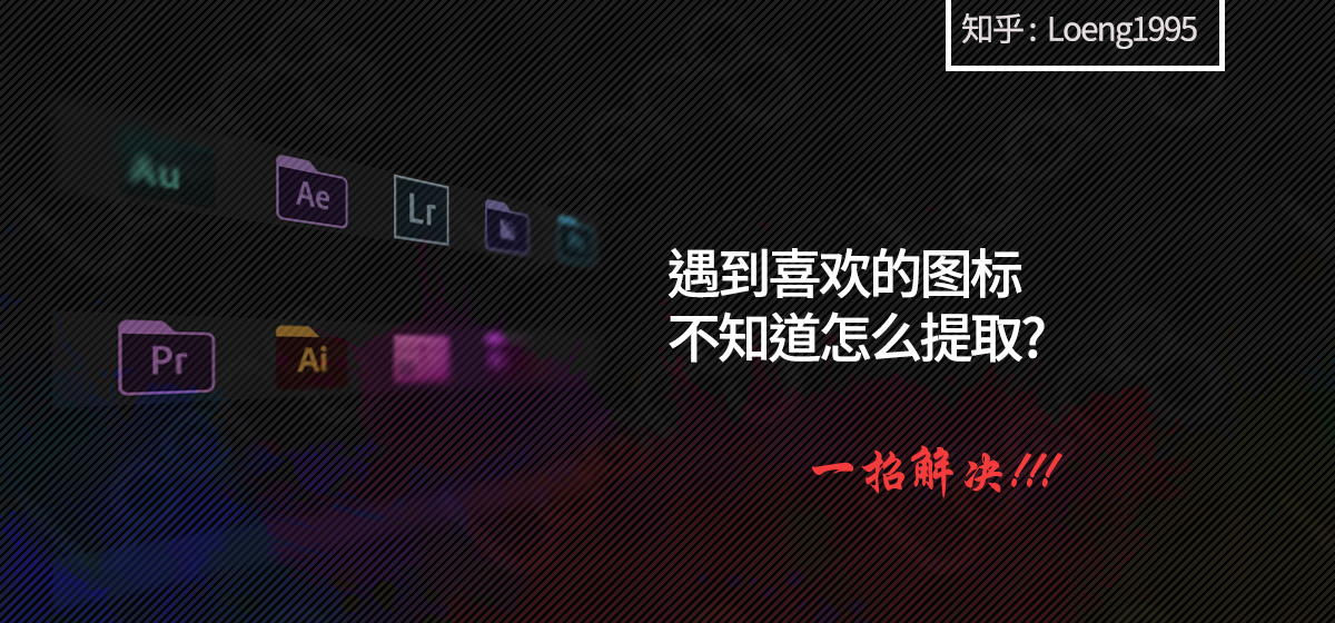  提取exe和dll图标,遇到喜欢的图标不知道怎么提取?